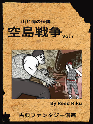 cover image of 空島戦争 Vol 7